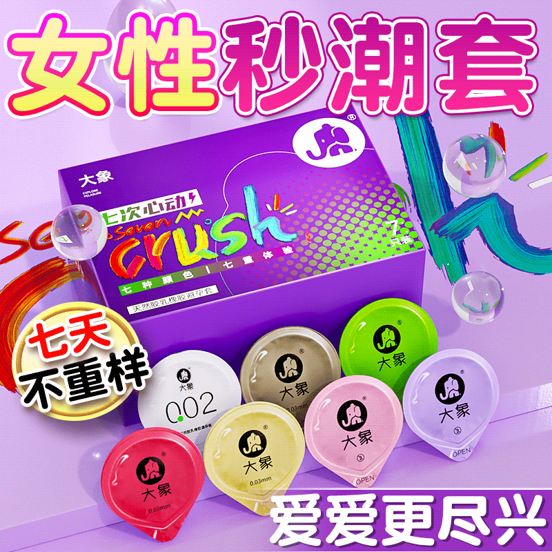 大象避孕套超薄七次心动7只装正品安全套套男女用成人情趣计生用品byt高清大图