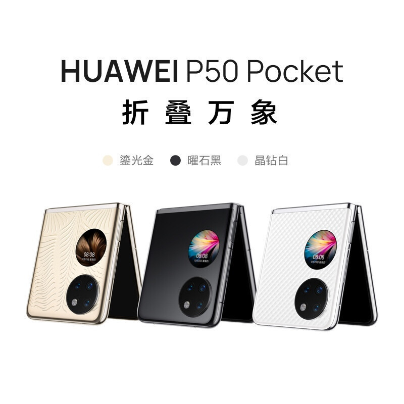 华为P50 Pocket 4G 8GB+512GB 晶钻白 超光谱影像系统 骁龙888 4G全网 双卡 创新双屏操作体验 P50宝盒折叠屏手机高清大图
