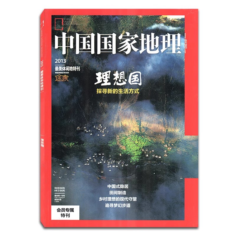 [9成新 2013年全年共12本]中国国家地理2013年1-12月新疆/海南专辑 [正版]全年/打包中国国家地理杂志20高清大图