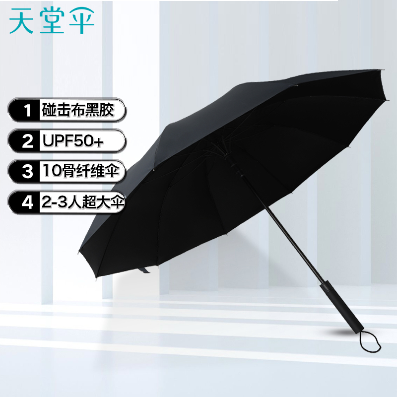 天堂 长柄防紫外线晴雨伞加大强抗风直杆伞太阳伞70*10骨 1283