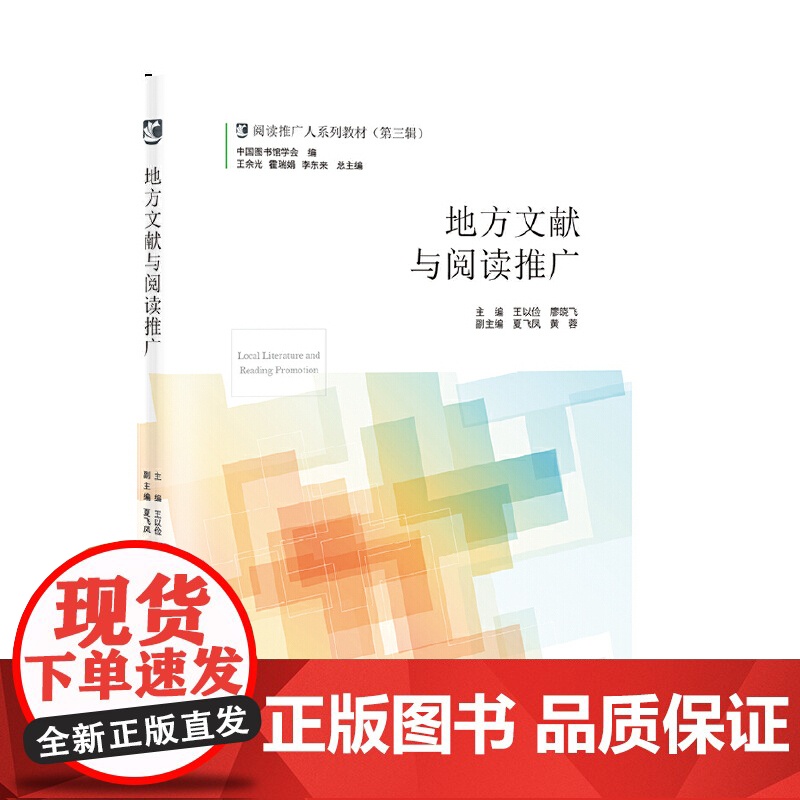 地方文献与阅读推广高清大图