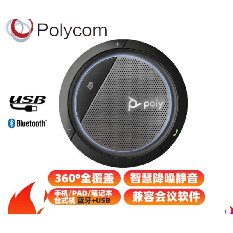 缤特力(Plantronics)免驱动/宝利通USB全向麦克风/有线/无线会议扬声器/电话会议音响P5300USB+蓝牙