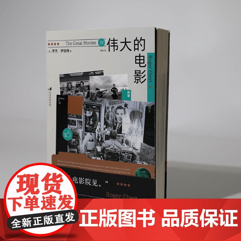 伟大的电影 终章 罗杰·伊伯特 著 影视高清大图