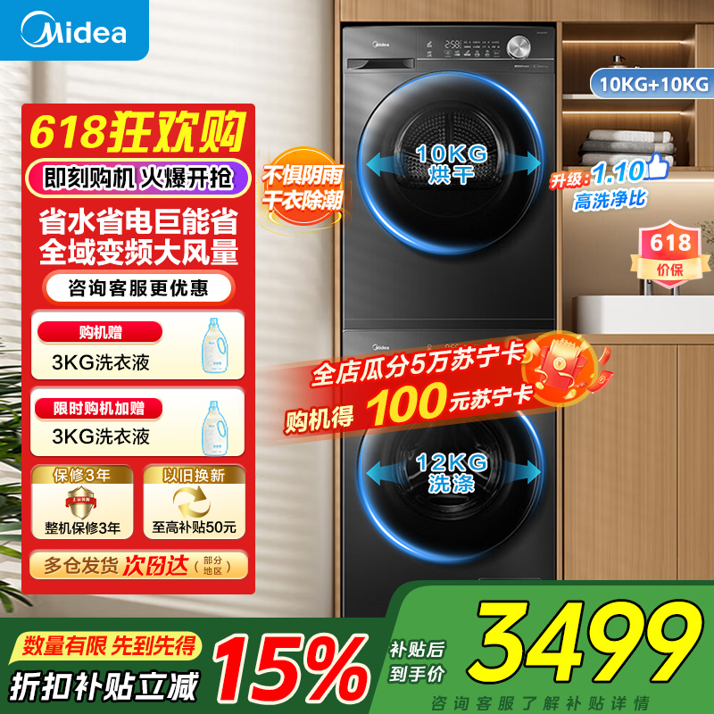 美的洗烘套装12KG滚筒洗衣机+10KG变频热泵烘干机1.1洗净比除菌除螨MG120V36T+MH100VH36T