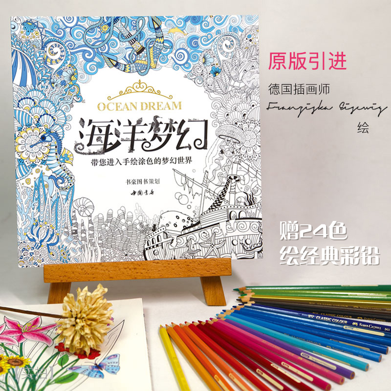 [正版]赠24色彩铅海洋梦幻涂色书籍成人填色我爱的秘蜜密密神花园秘sh