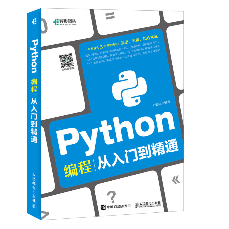 PYTHON编程从入门到精通