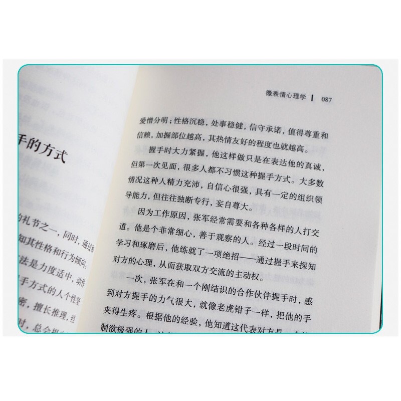 微表情心理学：人际交往中的心理策略（塑封)