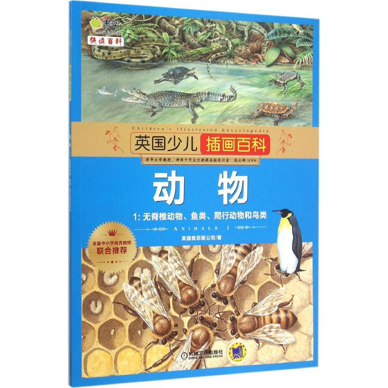 醉染图书英国少儿插图百科9787111496977高清大图