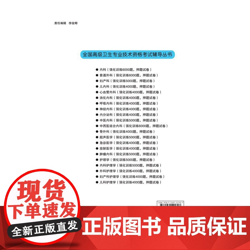 中西医结合内科副主任/主任医师职称考试冲刺押题试卷高清大图