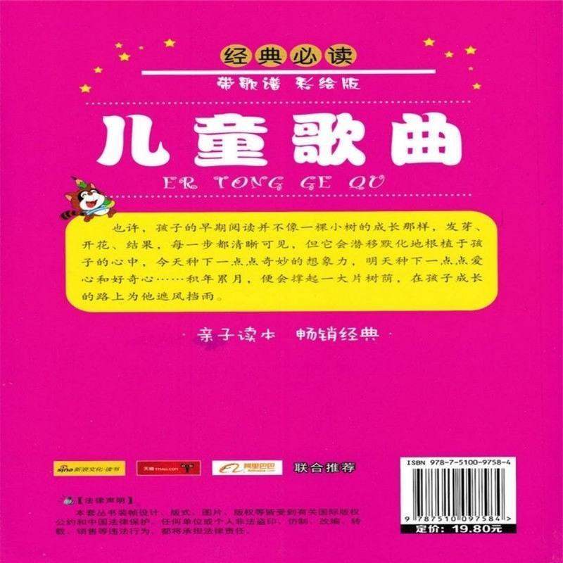 [带简谱]儿童歌曲2-4-5-6岁宝宝儿童图书钢琴简谱/乐谱/歌谱子 儿童歌曲每本183首带曲谱