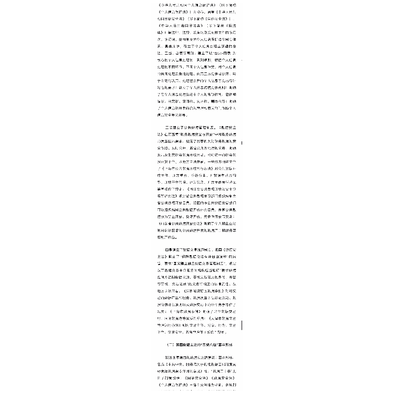正版新书]2024版数据法学前沿 武长海肖宝兴 中国政法大学新兴交高清大图