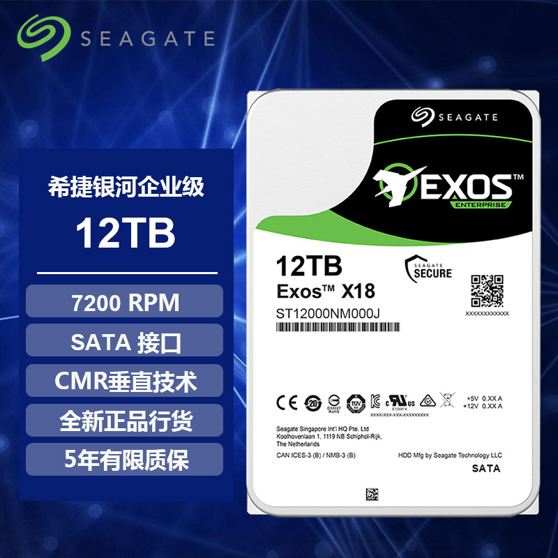 希捷(Seagate) 银河企业级硬盘 12TB 7200转 SATA接口 CMR垂直技术 监控录像机台式机NAS服务器硬盘 机械硬盘 ST12000NM000J