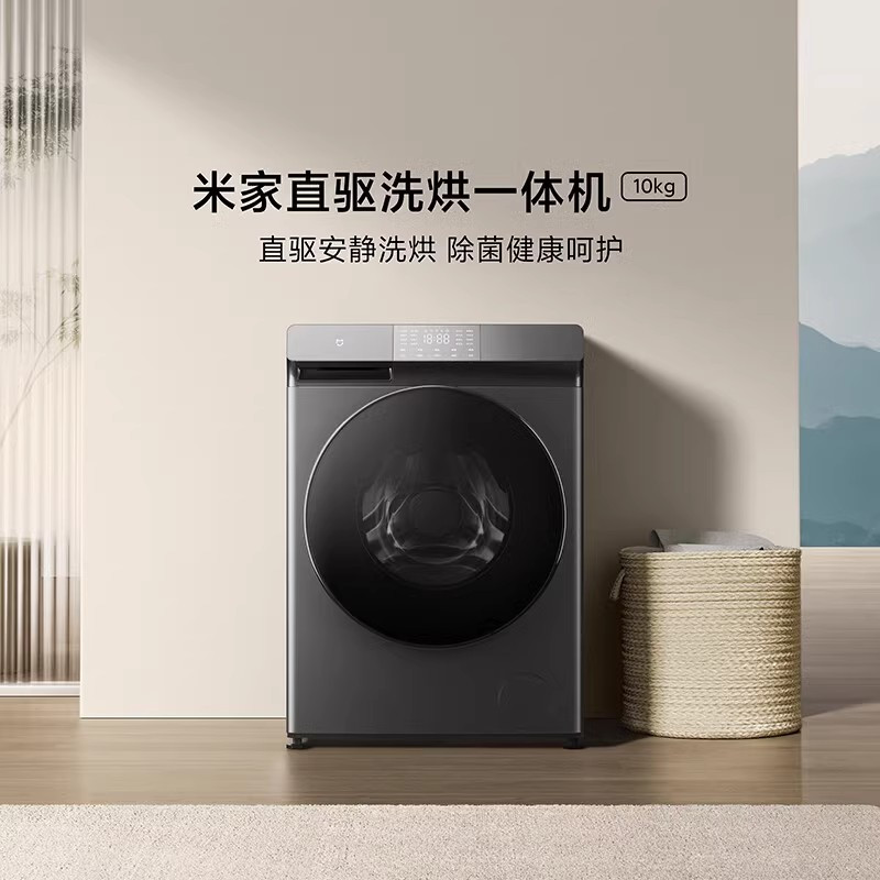 [自营]米家小米洗衣机10kg洗烘一体机10公斤大容量全自动滚筒高温除螨巴氏除菌微蒸空气洗智能互联