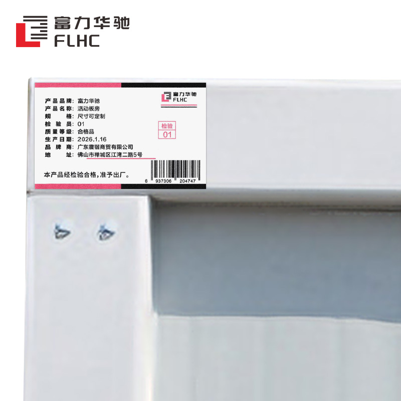 富力华驰 活动板房 尺寸可定制 平方米高清大图