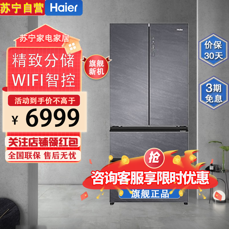 海尔(Haier)BCD-502WGHFD14SCU1 多门冰箱 502升容量 风冷无霜 1级能效 变频 四开门冰箱