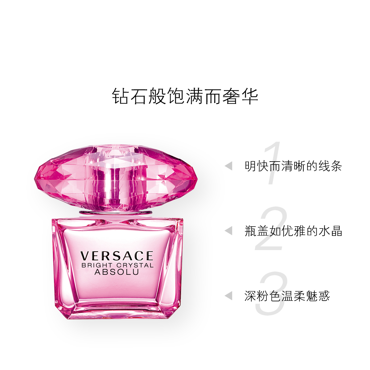 [正品保障]VERSACE范思哲 臻挚粉钻女士浓香水EDP 花果香调 90ml高清大图