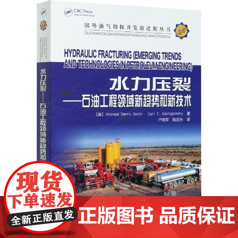 水力压裂/石油工程领域新趋势和新技术