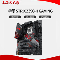 华硕 ROG STRIX Z390-H GAMING主板 （Intel Z390/LGA 1151 ）INTEL平台