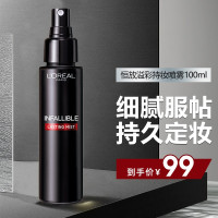 欧莱雅定妆喷雾恒放溢彩持妆轻薄不脱妆夏季油皮定妆棒持久控油保湿不脱妆礼物送女生 恒放溢彩持妆喷雾 100ml