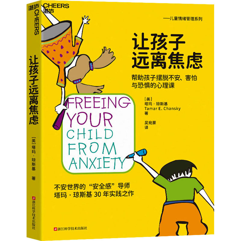 [M]让孩子远离焦虑-9787573908292高清大图