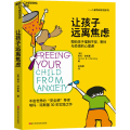 让孩子远离焦虑