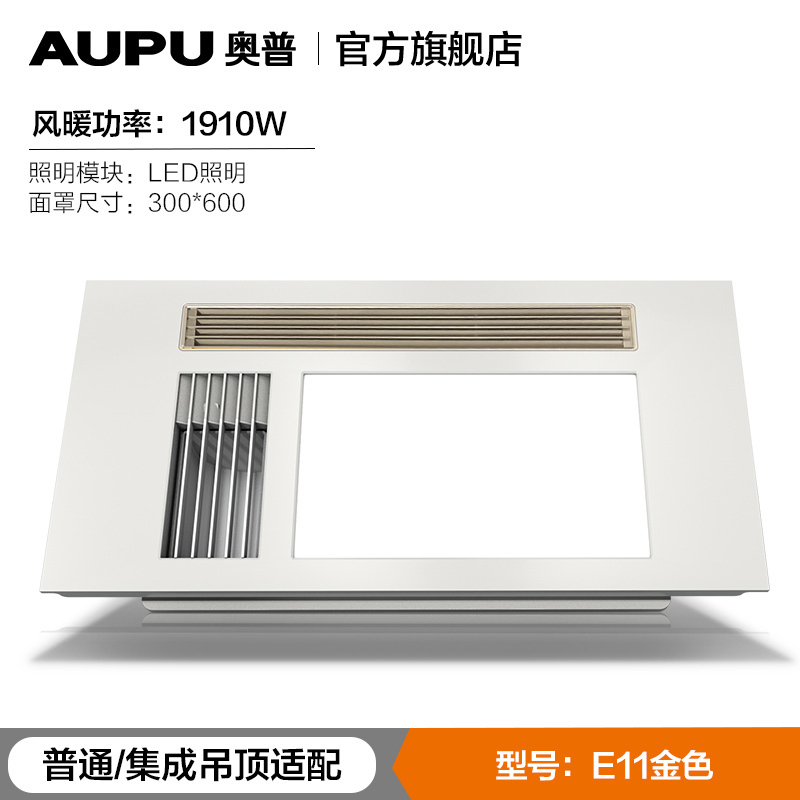 AUPU奥普超薄浴霸E11集成吊顶风暖浴霸 LED照明 多功能嵌入式1910W省电功率按键开关不易坏 为您省钱!高清大图