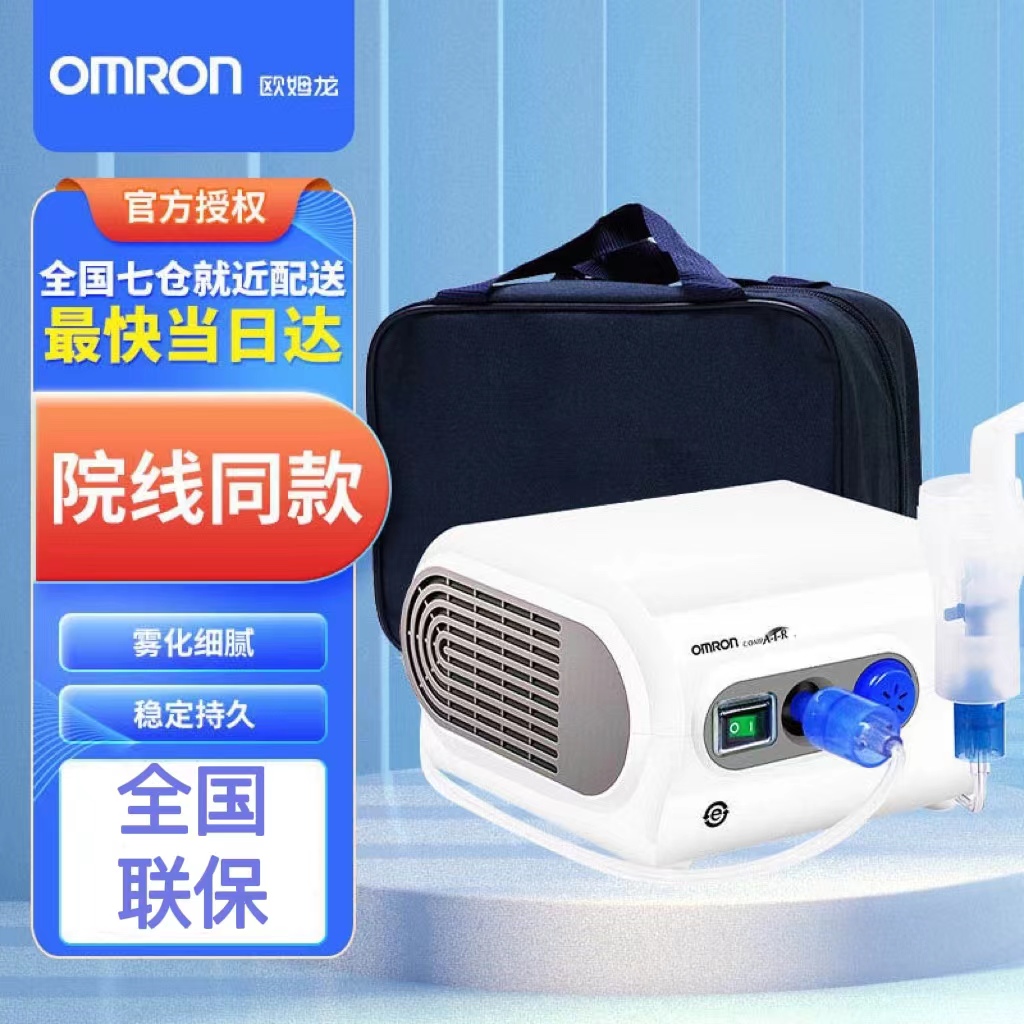 欧姆龙雾化器nec28医用压缩雾化器医院同款儿童成人雾化机子标配参数
