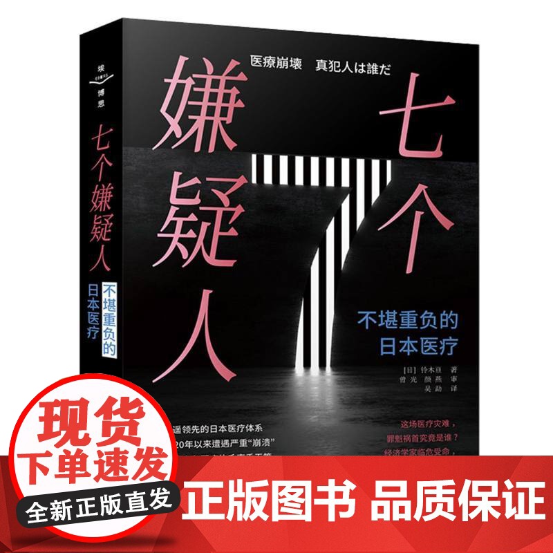 七个嫌疑人高清大图