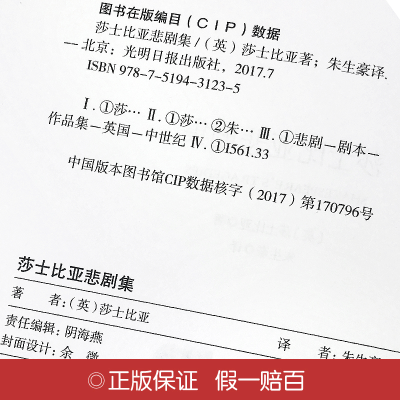 [正版]选4本32元莎士比亚悲剧集 世界名著经典名著 莎士比亚戏剧小说经典文学小学生课外阅读物 7-8-9-10-12
