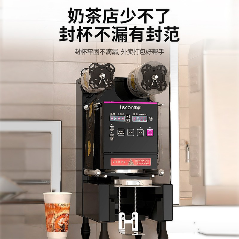乐创(lecon)封口机奶茶全自动商用 豆浆封杯机