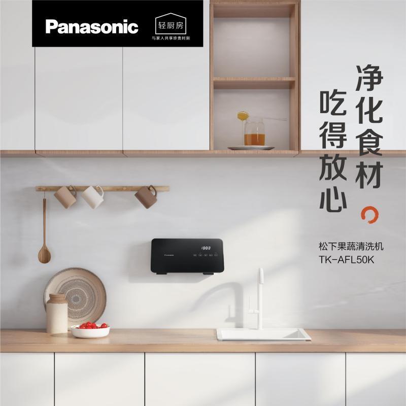 松下(Panasonic)果蔬清洗机 TK-AFL50L(黑色)