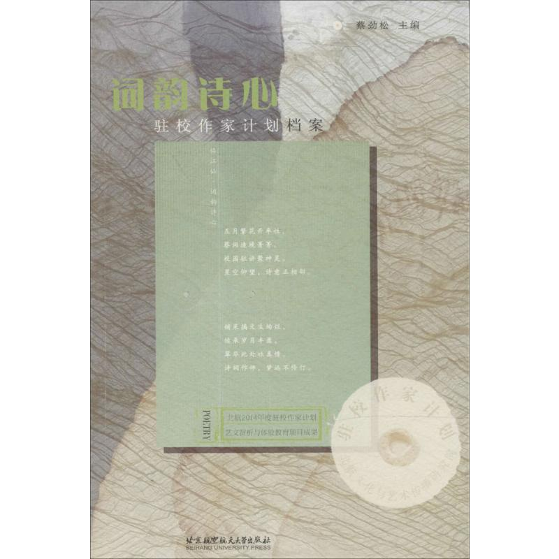 【M】词韵诗心-9787512414525