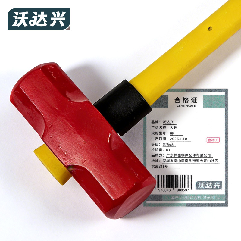 沃达兴 大锤 8P 把高清大图