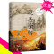 [醉染正版]正版 说岳全传 精忠岳飞故事 中国古典历史演义小说丛书 (清)钱彩 经典书系 中国文学 长篇历史类军事