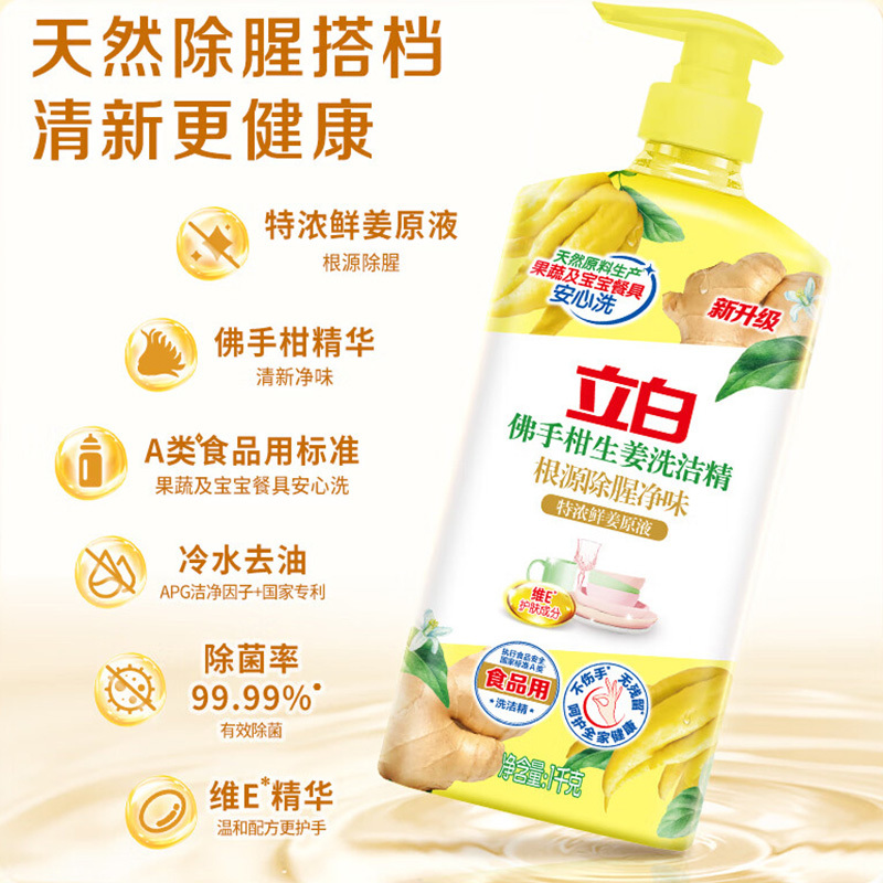 立白洗洁精1kg高效清洁温和不刺激佛手柑味fsg1kg-1(包装随机)高清大图