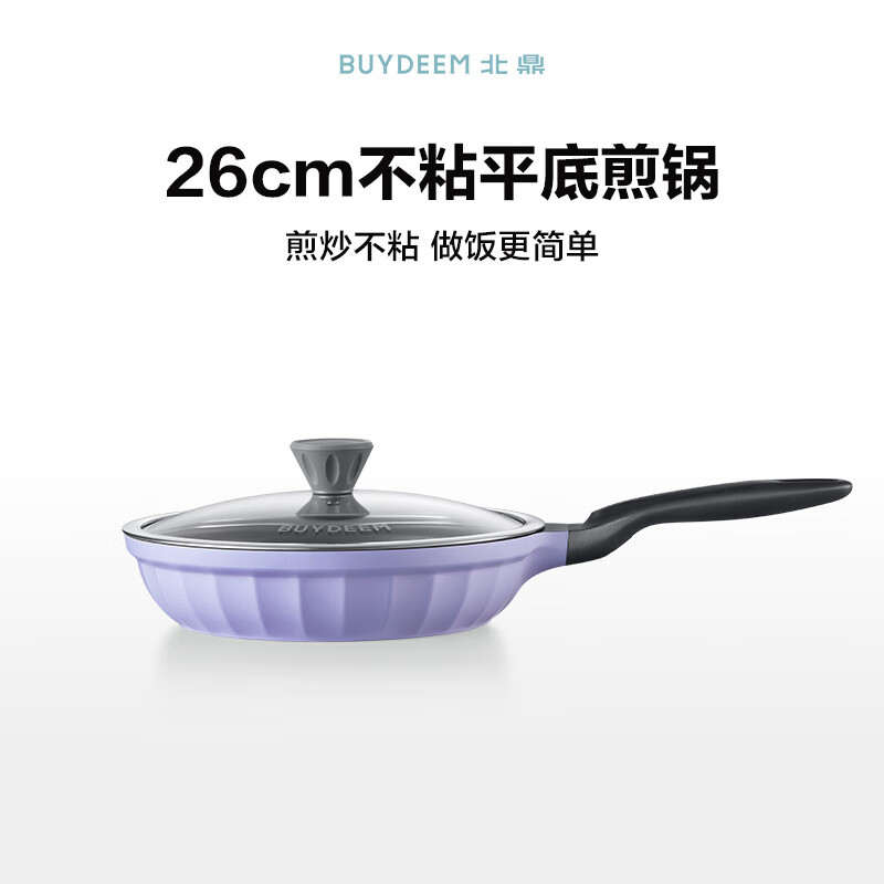 北鼎 不粘锅 CP151/A5 不粘平底煎锅 26cm 罗兰紫