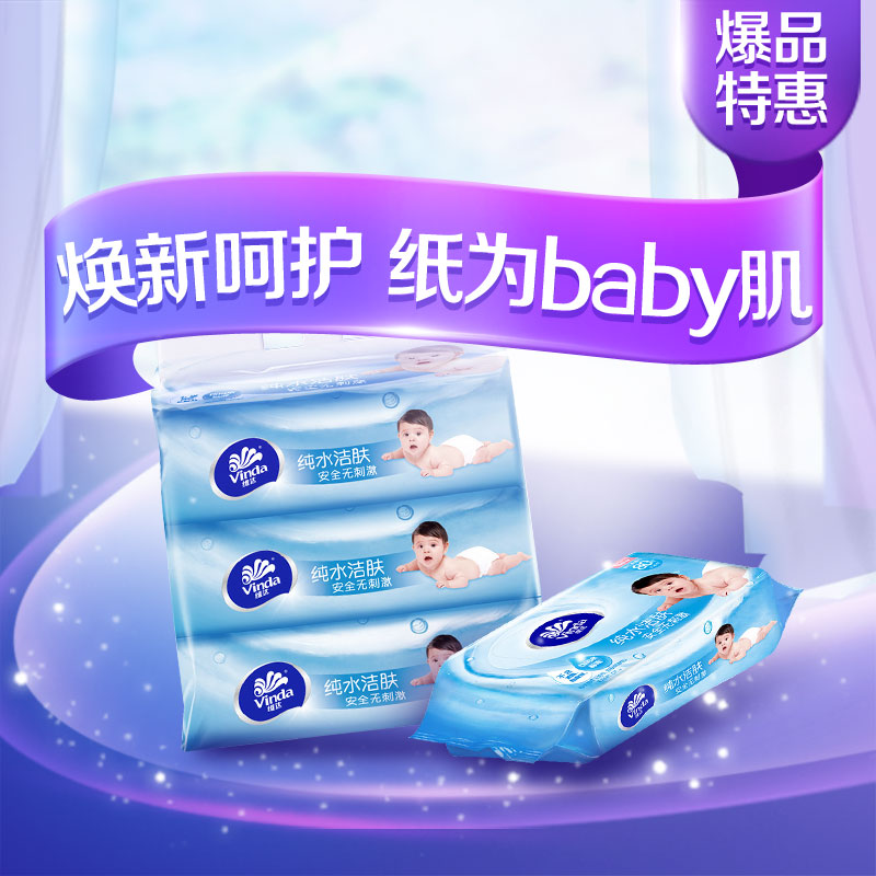 维达（Vinda） 湿巾 婴儿柔湿巾80片*3包 宝宝儿童卫生洁肤湿纸巾（新旧包装交替发货）高清大图