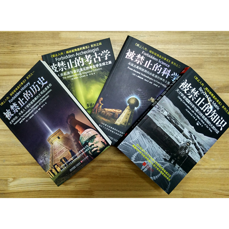 全4册]被禁止的系列 初中通用 [正版]被禁止的知识+被禁止的科学+被禁止的历史+被禁止的考古学 全4册 揭秘被掩盖的事