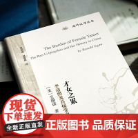 才女之累:李清照及其接受史 [美]艾朗诺 著 海外汉学丛书 李清照研究专著 宋词 李清照 正版图书籍 上海古籍出版社 世