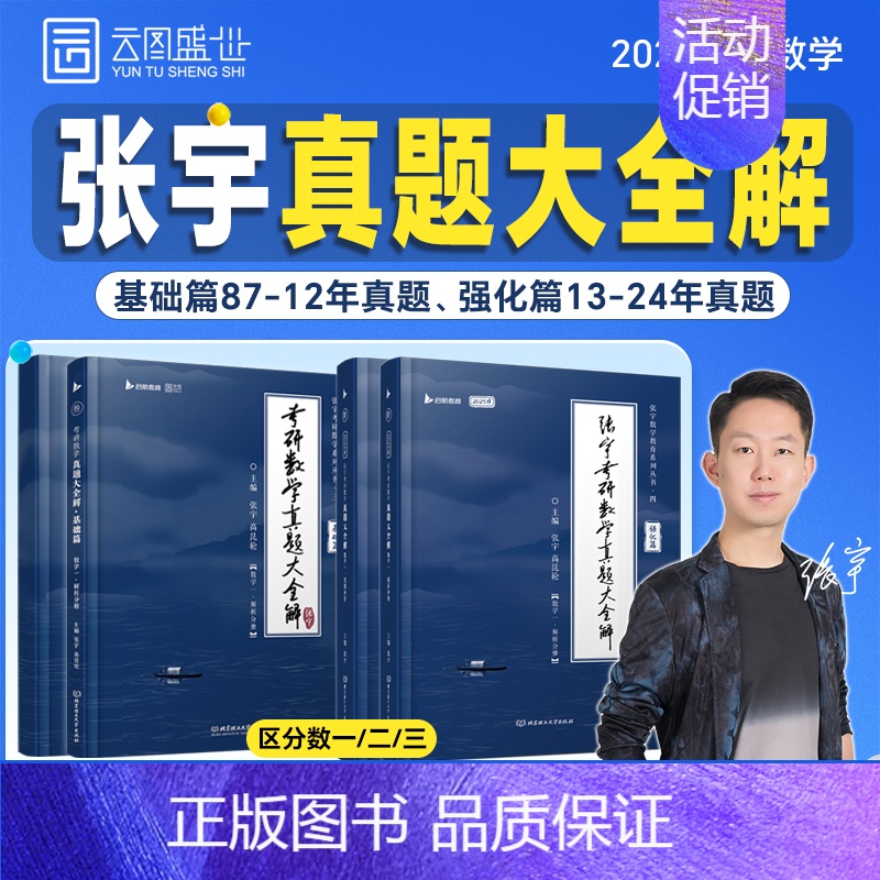 真题大全解(87-12年基础篇,13-24年强化篇) 【正版】2025张宇考研数学真题大全解数二一三历年真题卷198
