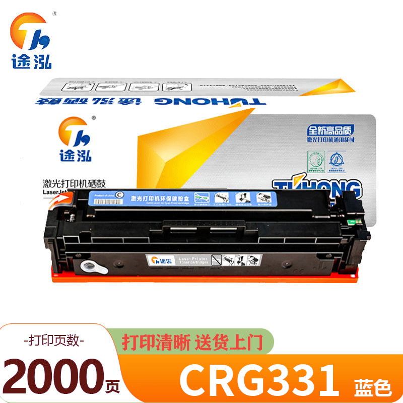 途泓 硒鼓适用佳能LBP7100Cn CRG416 CRG316蓝 CRG331 支