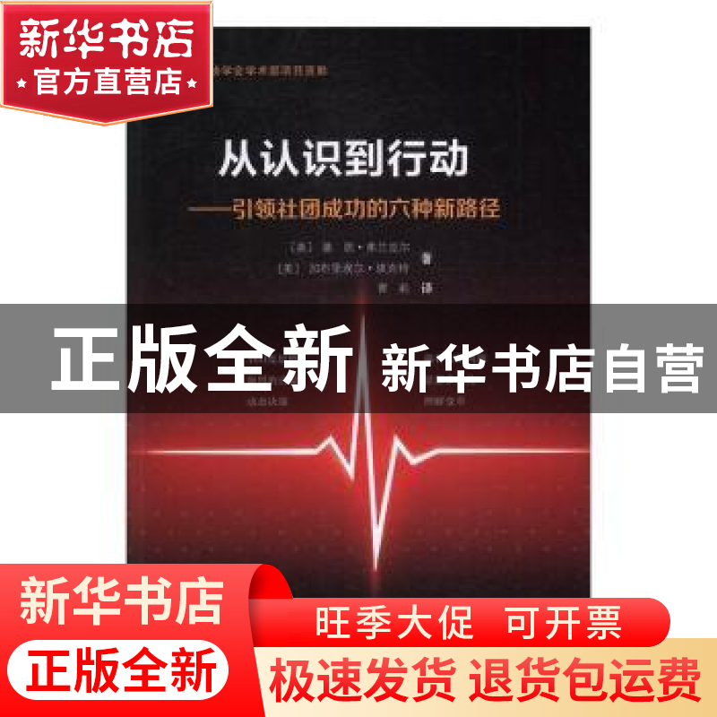 正版 从认识到行动 (美)基恩·弗兰克尔,(美)加布里埃尔·埃克特著高清大图