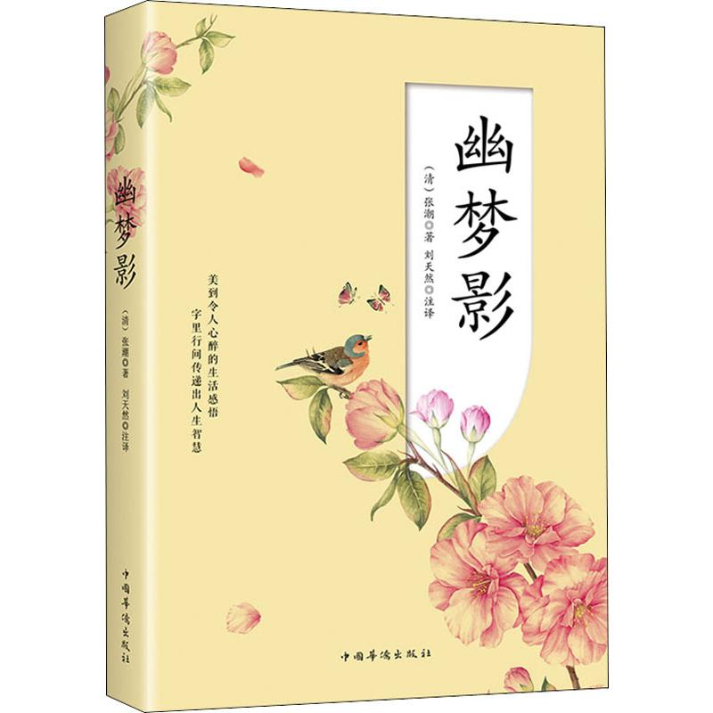 [M]幽梦影-9787511378613