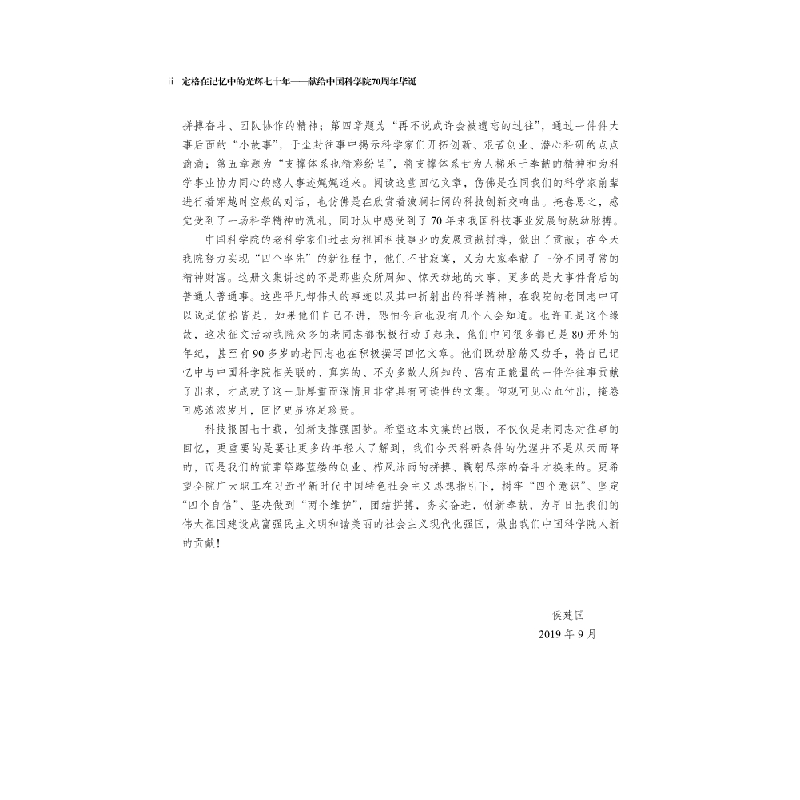 醉染图书定格在记忆中的光辉七十年:献给华诞9787030627278高清大图