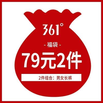 79元包邮  361 福袋 运动休闲 运动裤 2件