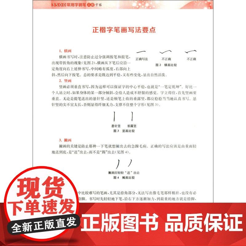 3500常用字钢笔正楷字帖+行书字帖 王惠松硬笔书法解析写字辅导上海远东出版社 钢笔字教程楷书行书入门楷书行书字帖图片