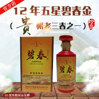 毕节碧春酒业12年原浆酒坤沙老酒53度纯粮食酱香型白酒特价500ml精美礼盒装