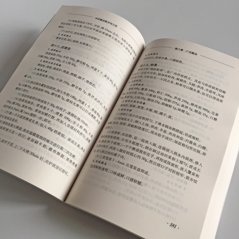 [正版] 中式糕点配方与工艺(中国传统糕点配方与制作大全) 李祥睿,陈洪华著 食品工业技术 烹饪/美食烘焙甜品工业技术高清大图