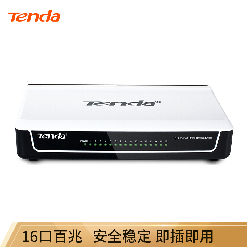 腾达(Tenda)S16 16口百兆交换机 企业家用宿舍组网 工程监控 网络分线器
