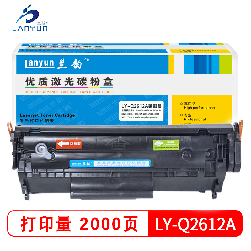 兰韵LY-Q2612硒鼓 适用于惠普1010/1020/1015/1012/3015/3020/3030 黑色